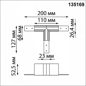 Соединитель T-образный для треков Novotech Flum 135169