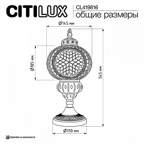 Настольная лампа декоративная Citilux Каир CL419816