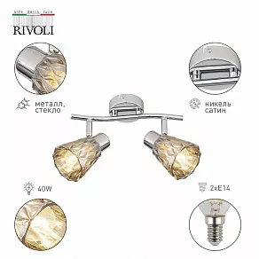 Спот Rivoli Florrie Б0055372