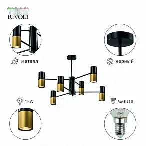 Люстра на штанге Rivoli Brittany Б0057927