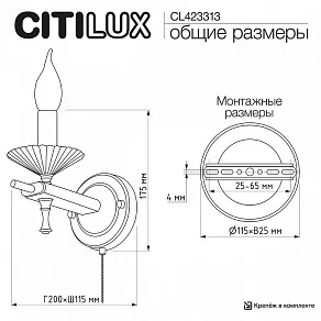 Бра Citilux KAPTOR CL423313