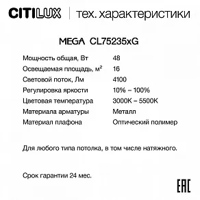 Накладной светильник Citilux MEGA CL752351G