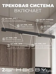 Комплект трековый Hesby Lighting ElDeko HSBL_kompl_E008_PI1B4K