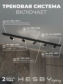 Комплект трековый Hesby Lighting ElDeko HSBL_kompl_E003_NI2B4K