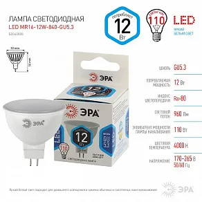 Лампа светодиодная Эра Стандарт GU5.3 12Вт 4000K LED MR16-12W-840-GU5.3