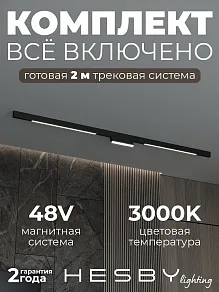 Комплект трековый Hesby Lighting ElDeko HSBL_kompl_E006_NI2B3K_01