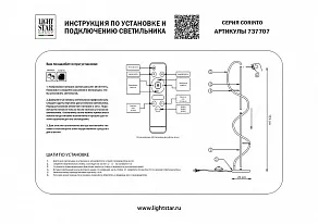 Торшер Lightstar Corinto 737707 Торшер Lightstar Corinto 737707