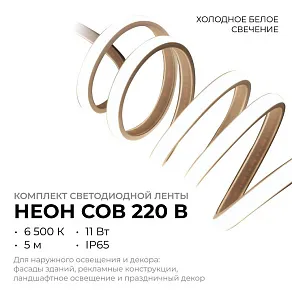 Комплект с лентой светодиодной Apeyron Electrics  10-106