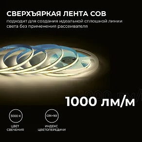 Лента светодиодная Apeyron Electrics  00-381