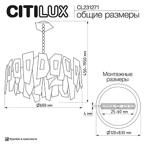 Подвесная люстра Citilux DART CL231251