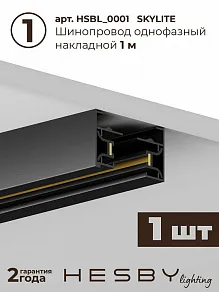 Комплект трековый Hesby Lighting Skylite №3 HSBL_kompl_S003_NI3B4K
