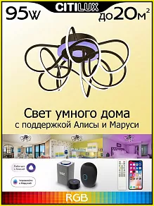 Потолочная люстра Citilux Джемини Смарт CL229A155E