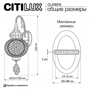 Бра Citilux Каир CL419315