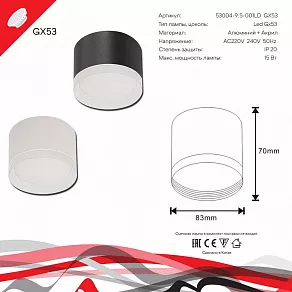 Накладной светильник Reluce 53004 53004-9.5-001LD GX53 BK