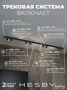 Комплект трековый Hesby Lighting ElDeko HSBL_kompl_E003_NI3B4K