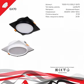 Встраиваемый светильник Reluce Technical  70001-9.0-001LD GX70 BK