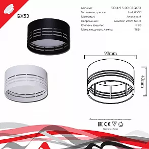 Накладной светильник Reluce 53014 53014-9.5-001CT GX53 WT