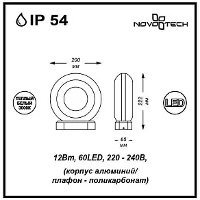 Накладной светильник Novotech Kaimas 357404