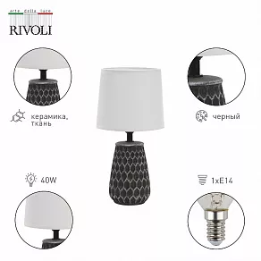 Настольная лампа декоративная Rivoli Bertha Б0057271