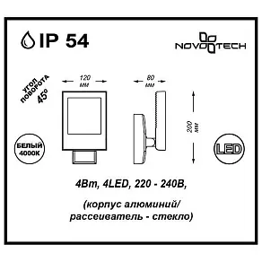 Светильник на штанге Novotech Submarine 357222