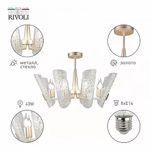 Люстра на штанге Rivoli Dolores Б0052483