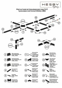 Соединитель гибкий для треков Hesby Lighting ElDeko 0162