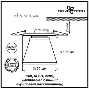 Встраиваемый светильник Novotech Calura 357160