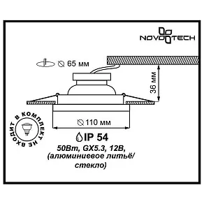 Встраиваемый светильник Novotech Aqua 369883