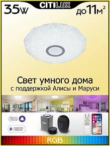 Накладной светильник Citilux Диамант Смарт CL713A30G