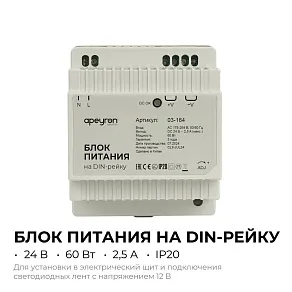 Блок питания Apeyron Electrics  03-164