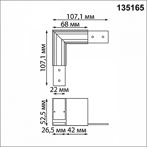 Соединитель угловой L-образный для треков Novotech Flum 135165