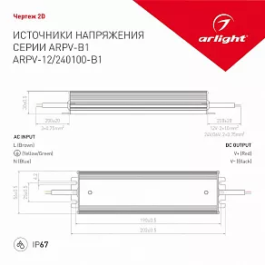 Блок питания с проводом Arlight ARPV 028786