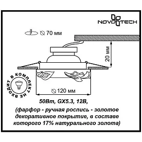 Встраиваемый светильник Novotech Farfor 370039