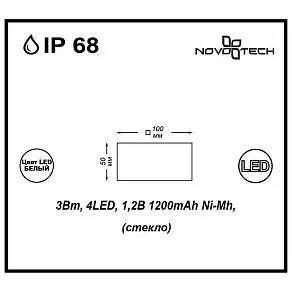 Наземный низкий светильник Novotech Tile 357249
