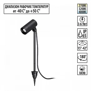 Наземный низкий светильник Novotech STREET 359713