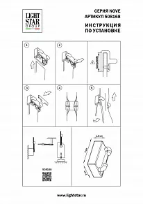 Крепление для трека Lightstar NOVE 508168