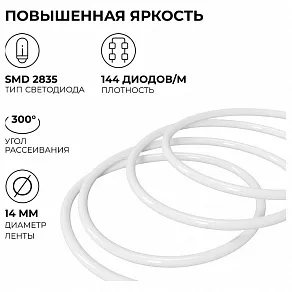 Шнур световой Apeyron Electrics  10-116