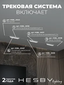 Комплект трековый Hesby Lighting Skylite №1 HSBL_kompl_S001_VI3W3K_01