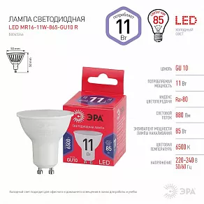 Лампа светодиодная Эра ЭКО GU10 11Вт 6500K Б0045346