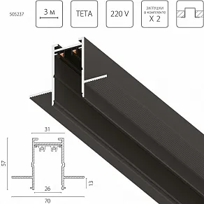Трек встраиваемый Lightstar Teta Pro 505237