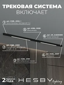 Комплект трековый Hesby Lighting ElDeko HSBL_kompl_E001_NI2B4K