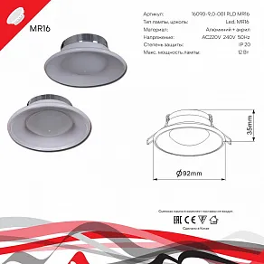 Встраиваемый светильник Reluce 16090 16090-9.0-001RLD MR16 SWT