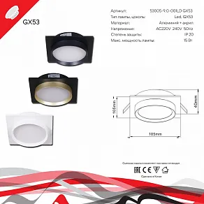 Встраиваемый светильник Reluce 53005 53005-9.0-001LD GX53 BK+GD