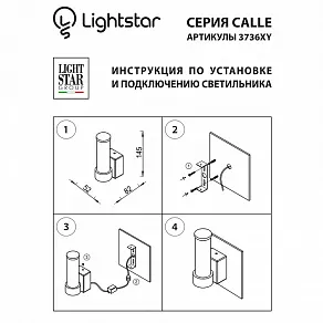 Светильник на штанге Lightstar Calle 373663