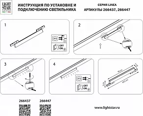 Накладной светильник Lightstar Linea 266437