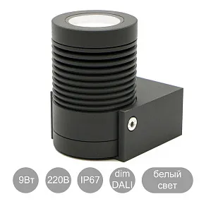 Настенный однолучевой светильник ABC Lighting AV1 Fix одноцветный диммируемый DALI 9Вт 220В