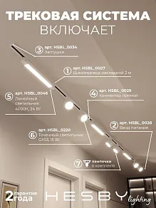 Комплект трековый Hesby Lighting Skylite №14 HSBL_kompl_S014_NI4W4K