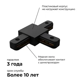 Соединитель T-образный для треков Apeyron Electrics  09-125