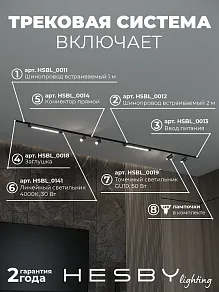 Комплект трековый Hesby Lighting Skylite №5 HSBL_kompl_S005_VI3B4K