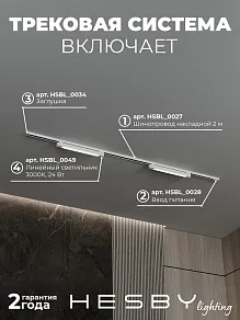 Комплект трековый Hesby Lighting №1 однофазная накладная Skylite HSBL_kompl_S001_NI2W3K